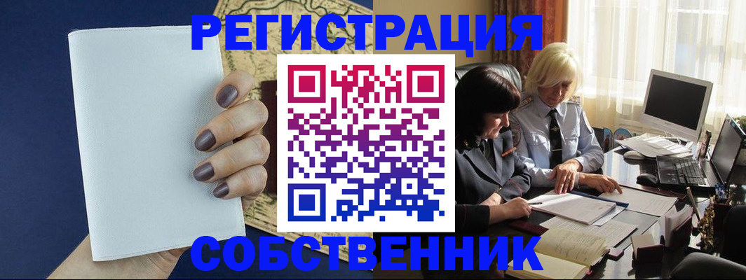 временная регистрация собственник в Кабардино-Балкарии